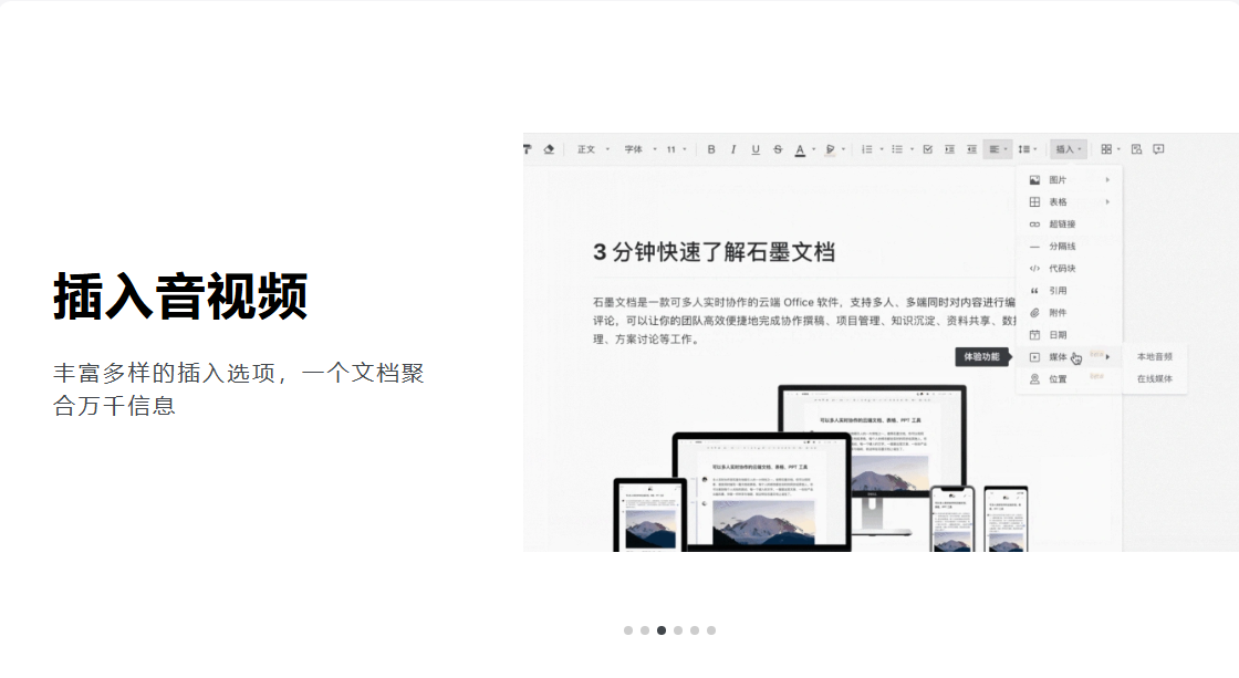 石墨文档在线编辑界面